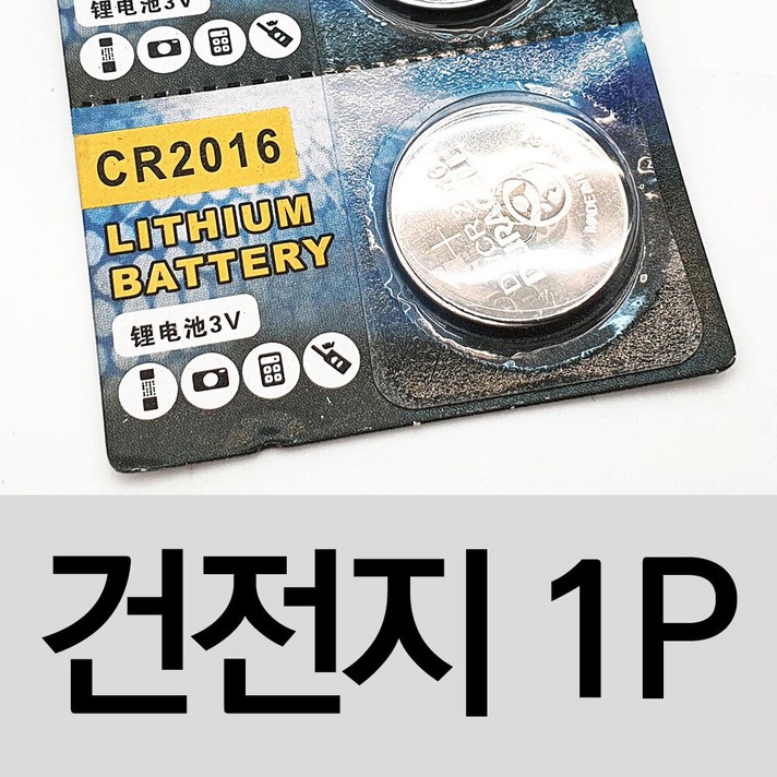 손목 시계 배터리 CR2016 3V 건전지