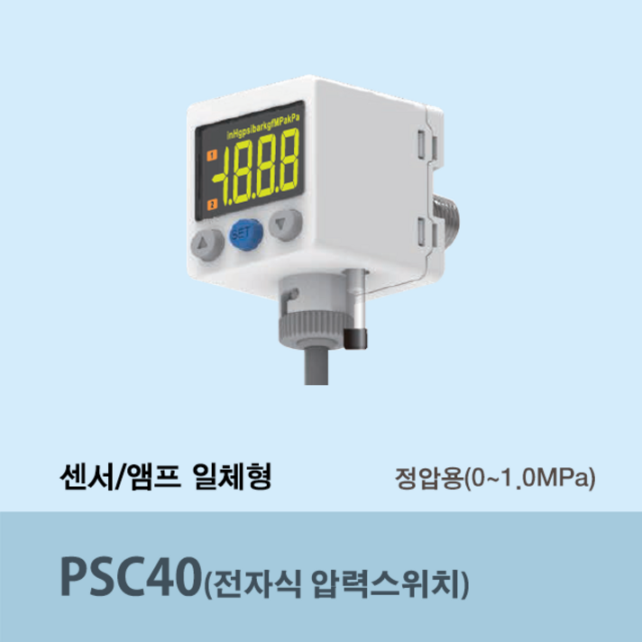 신영제어기 전자식 압력스위치 PSC40A-010 (정압용 센서/앰프 일체형 2색표시), 브라켓 없음