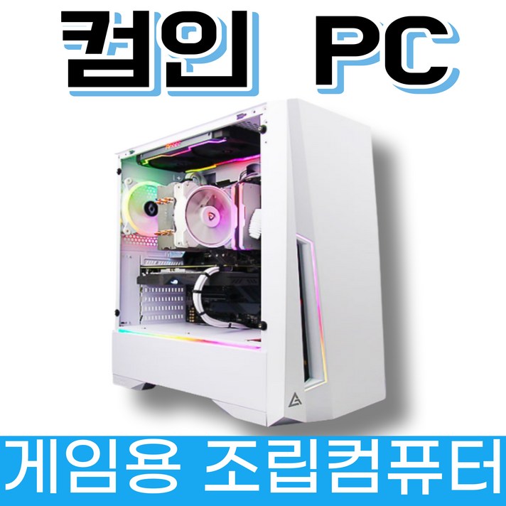가성비 끝판왕 AMD INTEL 조립식 사무용컴퓨터 게이밍컴퓨터 컴인PC, (13) AMD 사무용PC