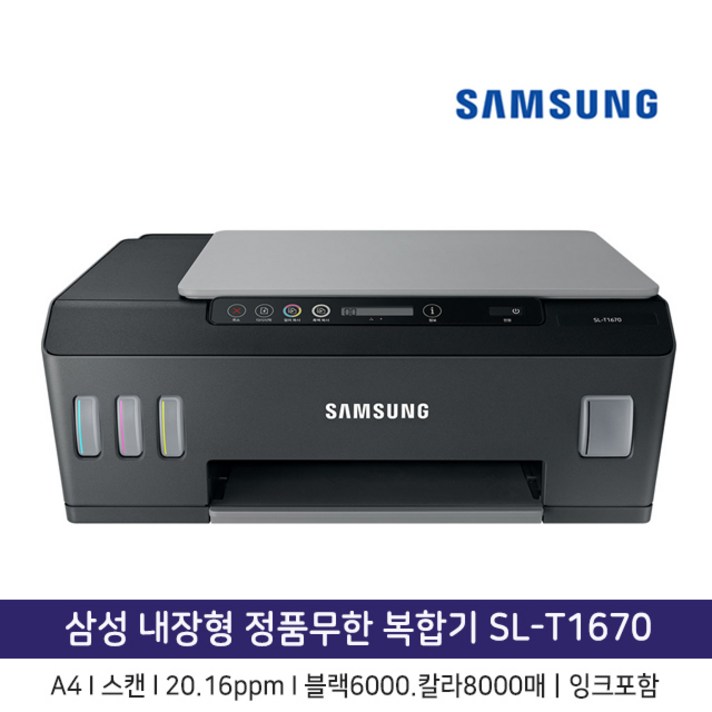 삼성전자 SL-T1670 내장형 정품무한잉크젯복합기[잉크포함]-PT, SL-T1670 내장형 정품무한