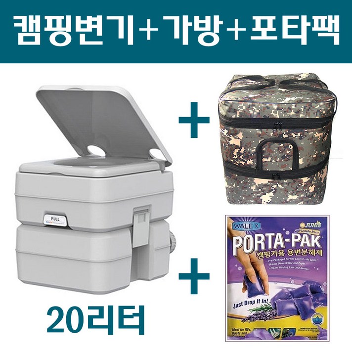 (당일출고) 풀세트 캠핑용변기20리터 + 밀리터리변기가방 + 포타팩라벤다32g10포 / 변기통 이동식화장실 야외용변기 이동식변기 이동식좌변기 휴대용좌변기, 1세트