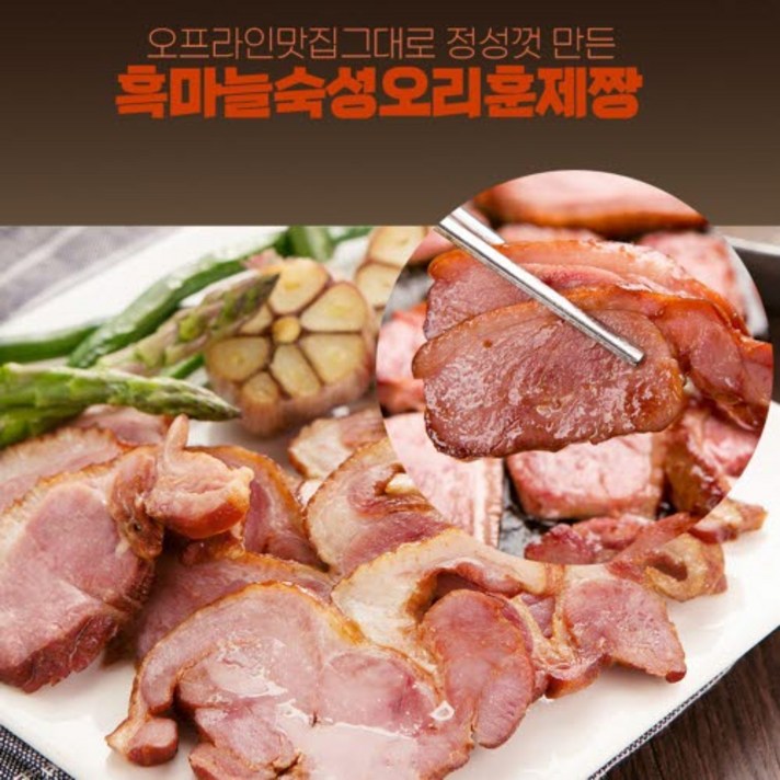 흑마늘 오리 훈제 요리 구이 슬라이스 오리고기훈제, 1kg