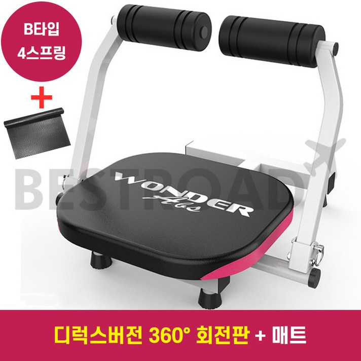 베스트로드 다기능 싯업벤치 보드 윗몸일으키기 기구 푸쉬업 홈트, 04-B타입(4스프링/회전원판)+매트