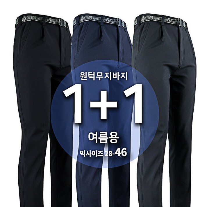 슈퍼맨아웃도어 남성용 윈드B 원턱 무지 바지 1+1