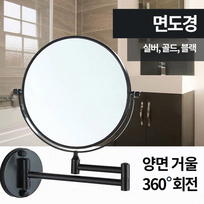 미스터홈 면도경 욕실거울 양면거울, 실버