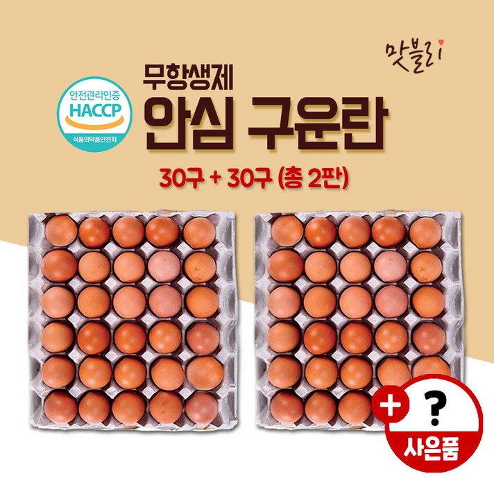 맛블리 구운계란 60구 한세트, 1set, 35g x 60