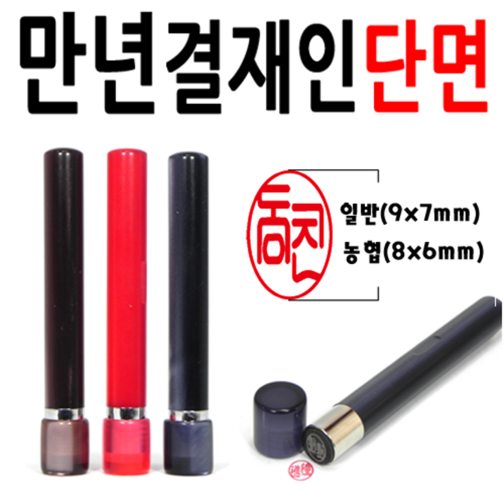 도장 선인당 만년도장 결재인 결재도장 양면 단면 잉크도장