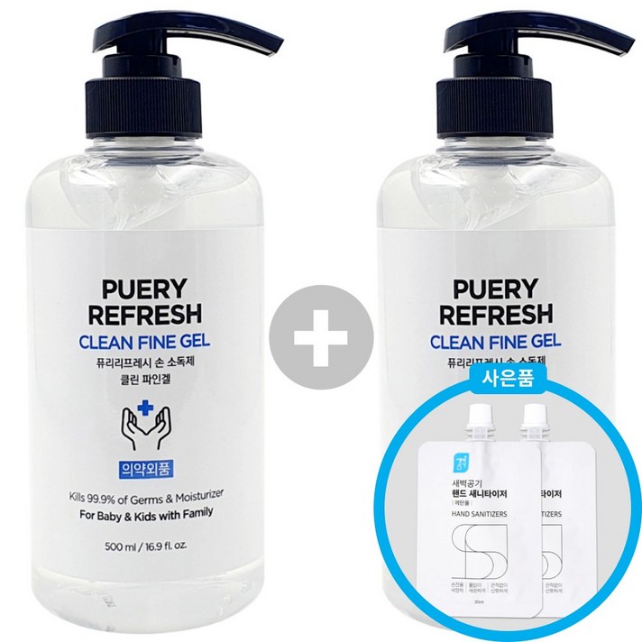 손소독제 500ml 퓨리 1+1개 + 휴대용20ml 2개 사은품 증정(18시이전 당일발송/주말발송) 손세정제 손소독젤 의약외품 겔, 500g