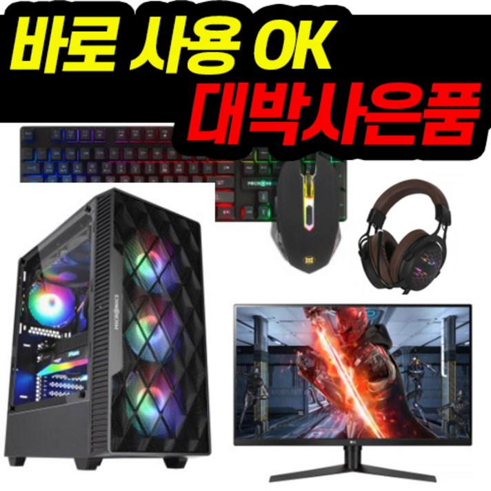 바른 컴퓨터 게이밍 조립컴퓨터 풀세트 모니터포함 롤 배틀그라운드 오버워치 피파 사무용 PC 데스크탑, 모니터없음, 바른사무용A01