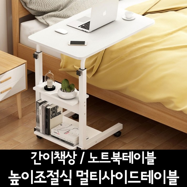 간이책상 노트북테이블 높이조절이동식 멀티사이드 테이블, 옵션3