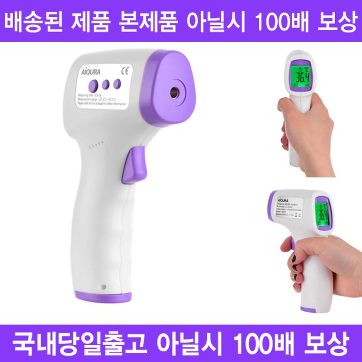 12시이전 [국내당일출고] 비접촉식 적외선 온도계+마스크 10매 세트, 1세트