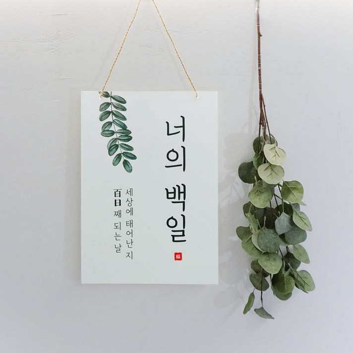 백일 가랜드 백일가랜드 현수막 백일배너 백일잔치 셀프돌상
