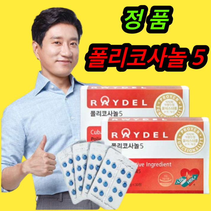 레이델 폴리코사놀5 (30정) x 2개 #세트박스+쇼핑백포함, 1개, 60정