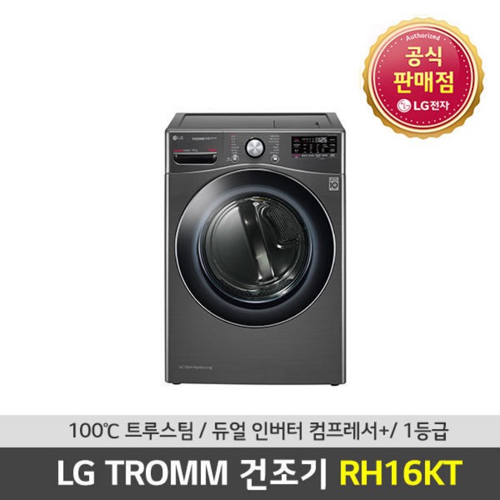 LG전자 2020년형 1등급 16kg 듀얼인버터 스팀 건조기 RH16KT, RH16KT(직렬설치안함)