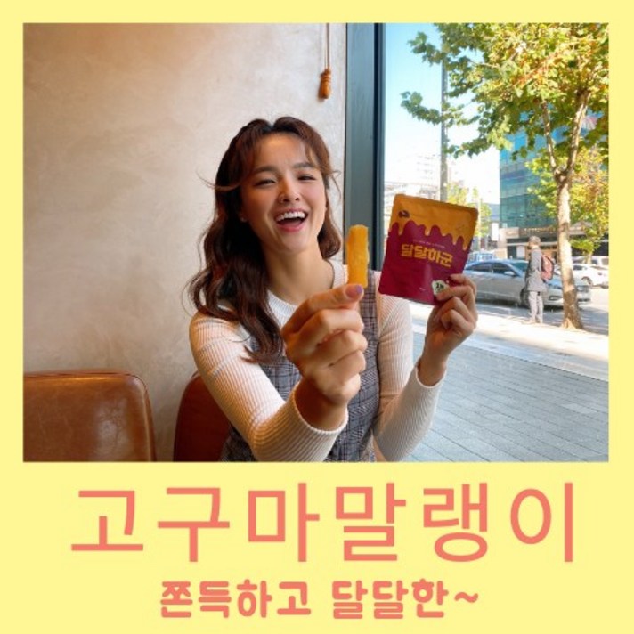 다있지혜 다이어트 해남고구마말랭이 70g 촉촉 말린 고구마말랭이 반건조고구마 고구마스틱, 70g × 5팩