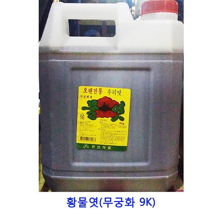 업소용 식자재 황물엿(무궁화 9K) 무조청 물엿10kg 올리고당 요리당 도라지조청 조청쌀엿 대추조청 물엿 인진쑥조청 구절초조청 현미조청 홍도라지조청 생강조청 쌀조청 수제조청 조청 무엿 무우조청, 단일상품