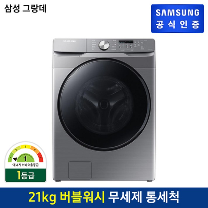 삼성전자 그랑데 세탁기 이녹스 WF21T6000KP 21kg 방문설치