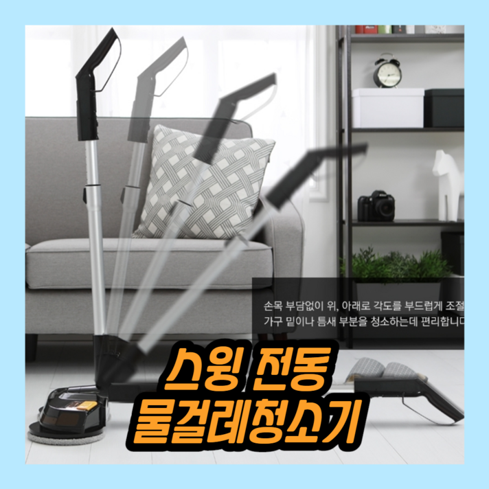 KINCIN용품점 무선 스윙 물걸레 걸레 자동 전동 청소기, 9656580-1