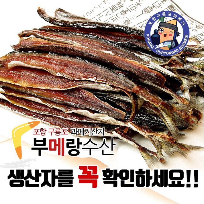 부메랑수산 구룡포과메기 덕장직송 2시마감, 10마리, 선택1 반손질 과메기