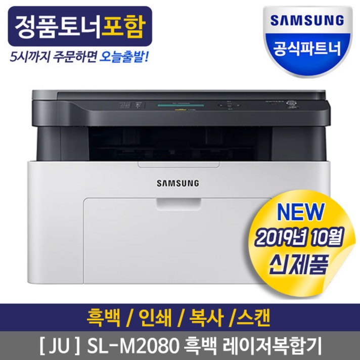 삼성전자 SL-M2080 흑백 레이저복합기