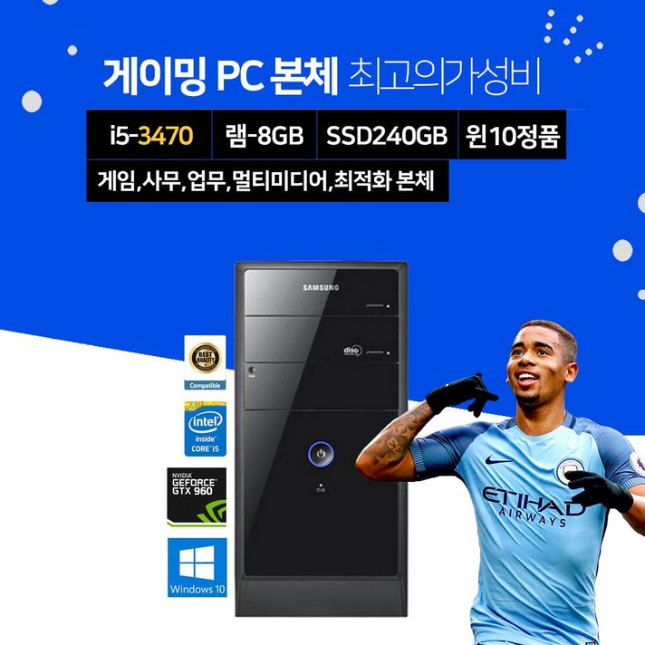 삼성전자 조립 PC 포토샵 게이밍 배그 옵치 피파4 윈10설치 SSD장착 윈도우10홈설치, 04▷DB400T2A/i5-3470/8GB/240GB/GTX960, 선택