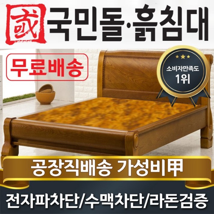 국민돌침대 흙침대 18종 패키지 돌침대 흙침대 싱글더블, 황토볼