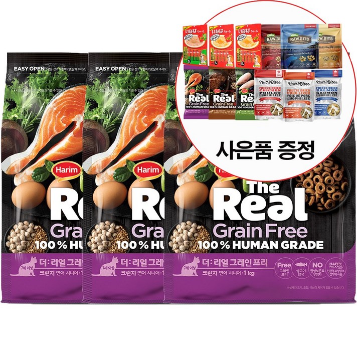 하림 더리얼 캣 그레인프리 크런치 연어 시니어1kg x 3개(샘플50g 6개+동결건조1개 사은품 증정)