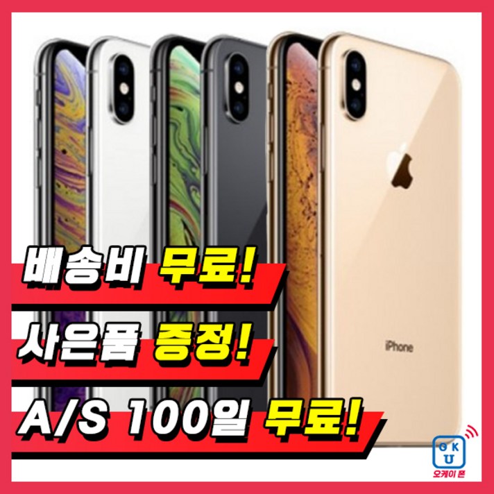 아이폰XS 64G/256G 중고폰 S급/A급/B급/C급 3사 호환가능 공기계, 01_64G, 01_C급, 04_랜덤빠른배송(3000원할인)