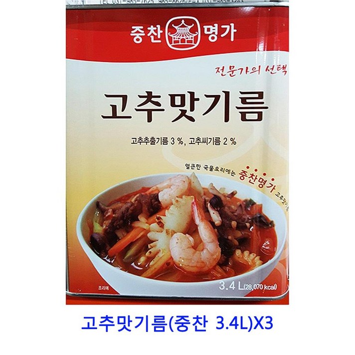 업소용 식자재 고추맛기름(중찬 3.4L)X3 mct오일 불맛향미유 화조유 호두기름 화유 현미유 cbd오일 고추기름 코코넛오일 시아스화유 아보카도오일캡슐 산초기름 게걸무씨앗기름 아보카도오일 아마씨유 햄프씨드오일, 단일상품