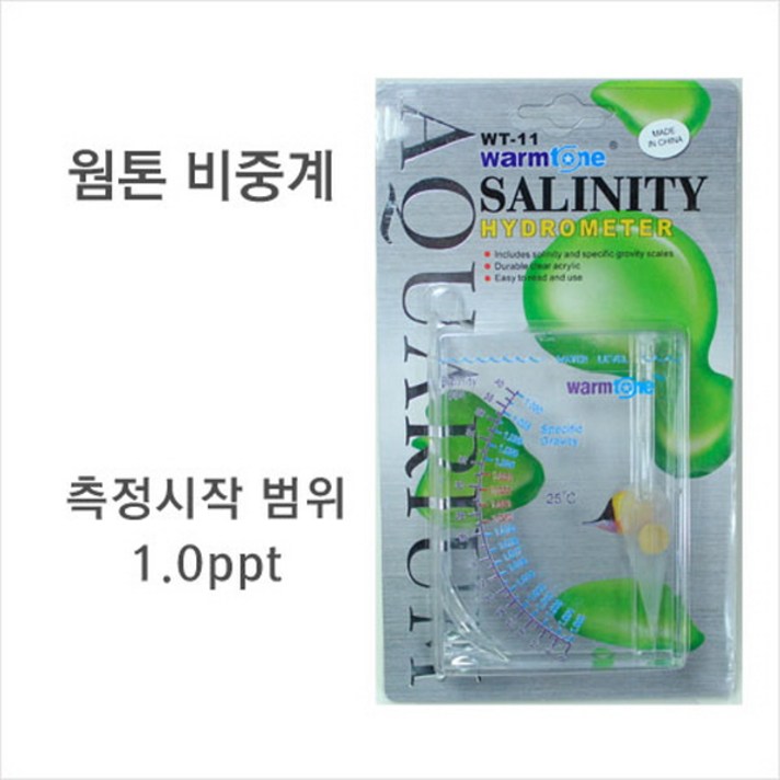 웜톤 비중계(측정:1.000ppt부터), 단품