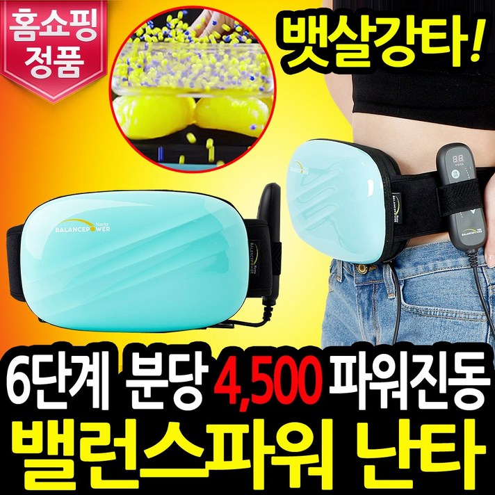 밸런스파워 난타 진동 뱃살 복부 복근 실내 운동기구 다이어트 벨트 마사지기, JK1288CH