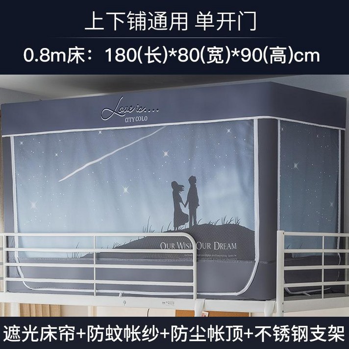 나뭇잎캐노피 사무실 이케아 침대 완전 밀폐형 학생 기숙사 침실 커튼 침대 커튼 모기장, 0.8m 너비 상하 범용 싱글 도어 180  80, 다른