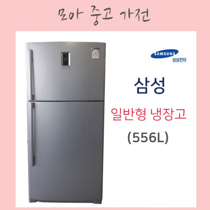 삼성 일반형냉장고 566리터, SR-562AT-1