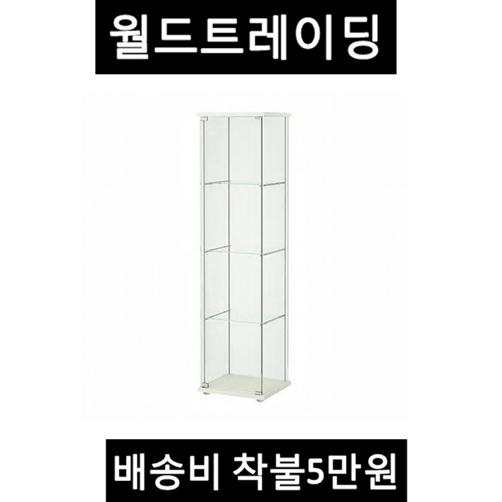 무료조립 이케아 DETOLF 데톨프 유리장식장 - 착불 5만원 판매자가 월드트레이딩인지 꼭! 확인하고 구매하세요 무료조립 상품평은 모두 월드트레이딩의 상품평입니다. 속지마세요, 화이트 착불5만원(서울 수도권만배송가능)