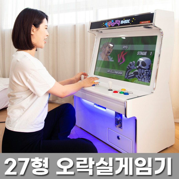 노리박스 27인치 가정용 오락실게임기, 27형 노리박스 게임기
