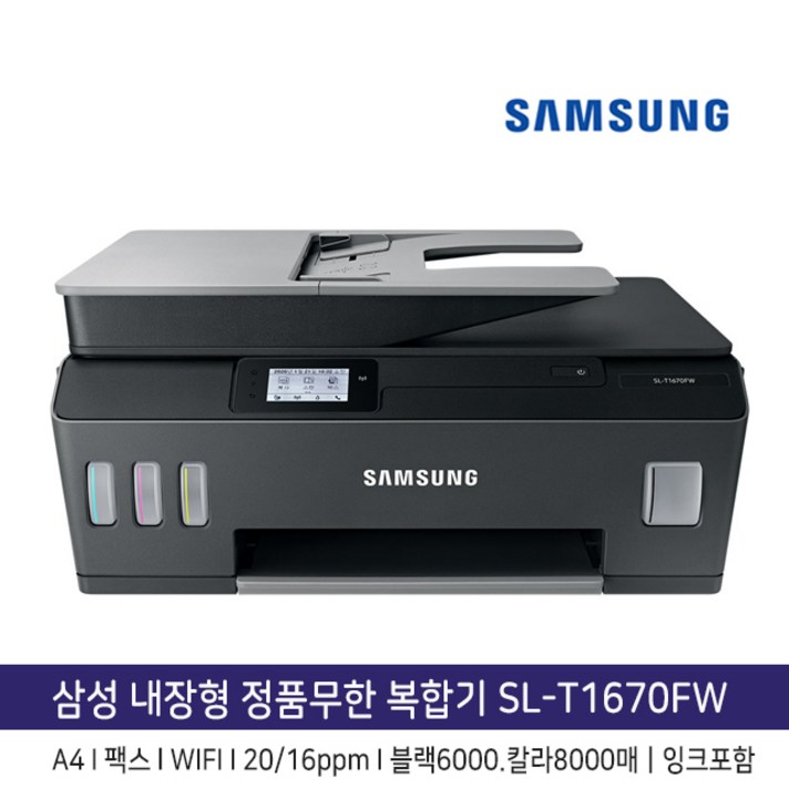 삼성 SL-T1670FW 정품내장형 팩스무한복합기-PT