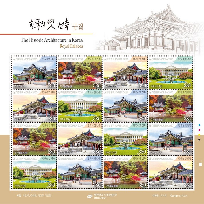 기념우표 한국의 옛 건축 (궁궐)