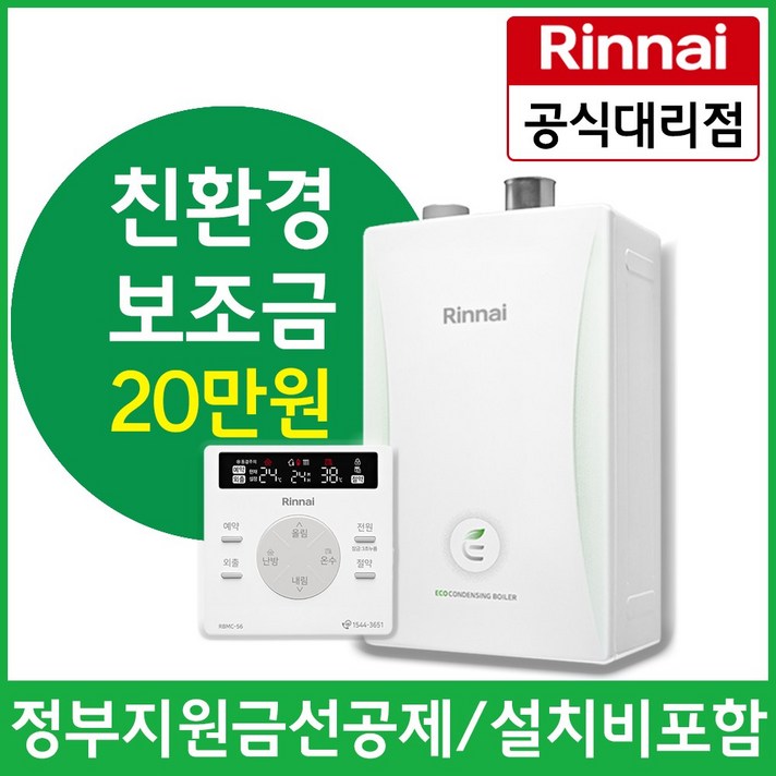 린나이 공식대리점 친환경 콘덴싱 보일러 RC600 모음 설치비포함, RC600-15KF