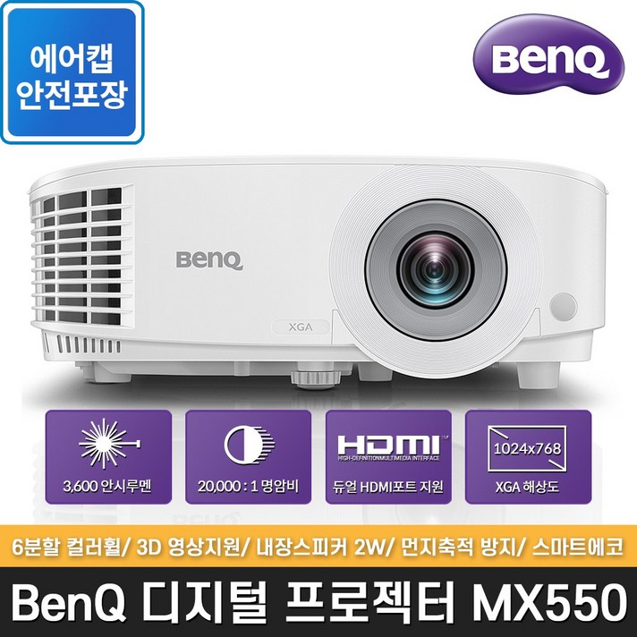 [벤큐] MX550 비즈니스 빔프로젝터 / 3600안시/ 최대 300인치/ XGA/ 회의실/ 학원용/ 재고보유 /안전포장