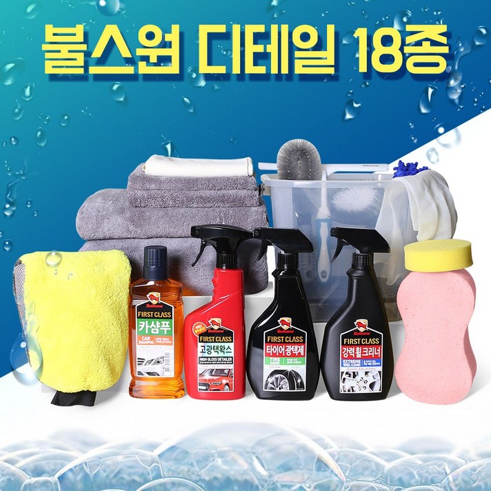 불스원 디테일 18종 셀프 세차용품세트 세차용품
