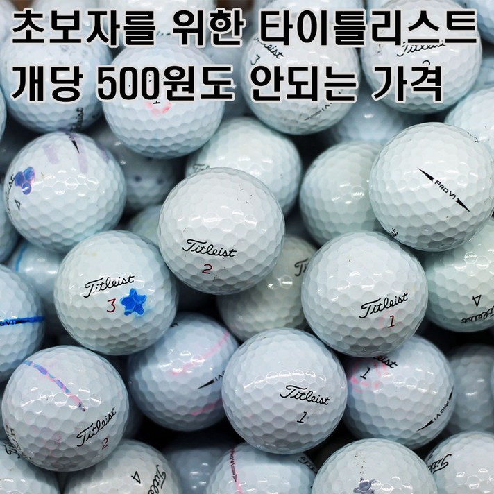 타이틀리스트 로스트볼 V1 V1X 혼합 B+급 100알 특가!!! 골프공