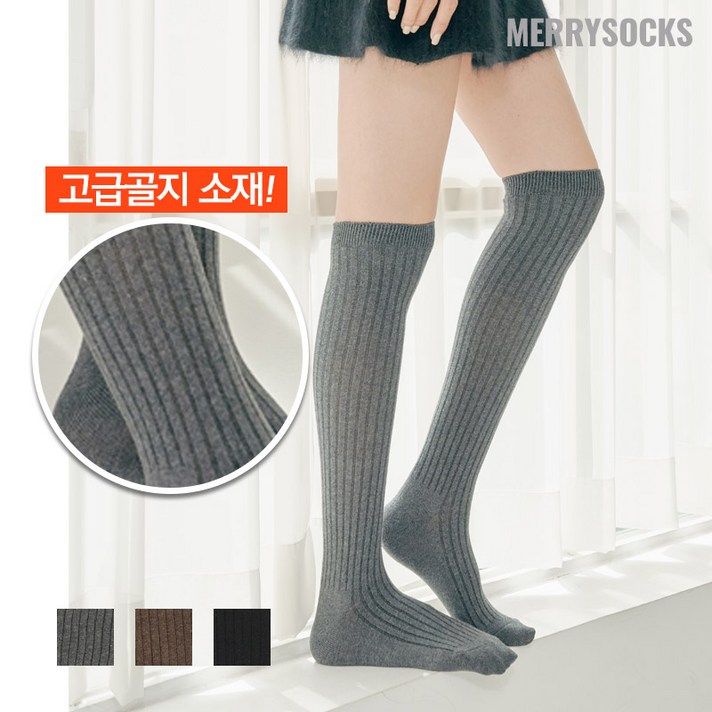 메리삭스 날씬 솔리드 골지 니삭스 2+1족