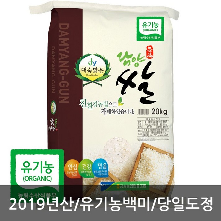금성농협 2019년 햅쌀 담양 대숲맑은 유기농쌀, 1개, 20kg