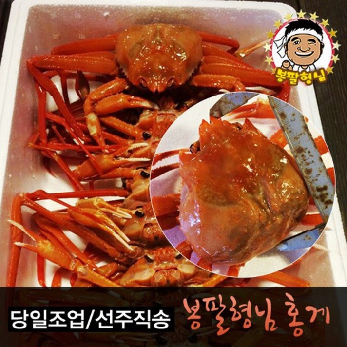 [봉팔형님] 제철맞은 속살 꽉~찬 연지홍게 & 박달홍게 5~20마리, 01_연지홍게 10마리(자숙), 상세설명 참조