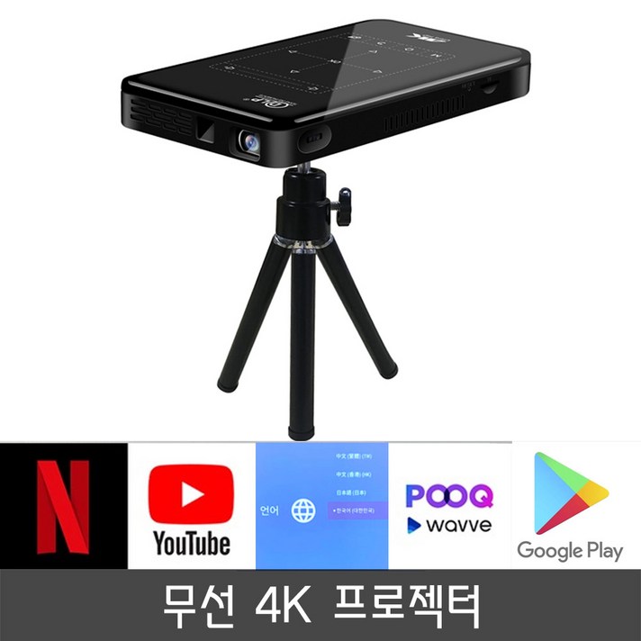 P9빔프로젝터 무선 4K화질 휴대용 미니빔 와이파이, 선택(1)P9블랙①GSJ00281.01