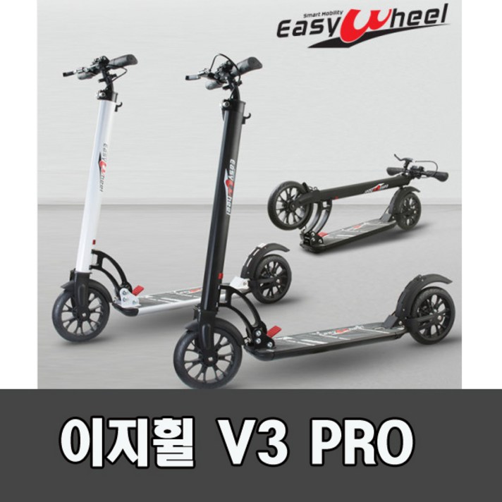 이지휠 V3 Pro 어린이 성인용 접이식 킥보드, 이지휠V3 PRO 블랙