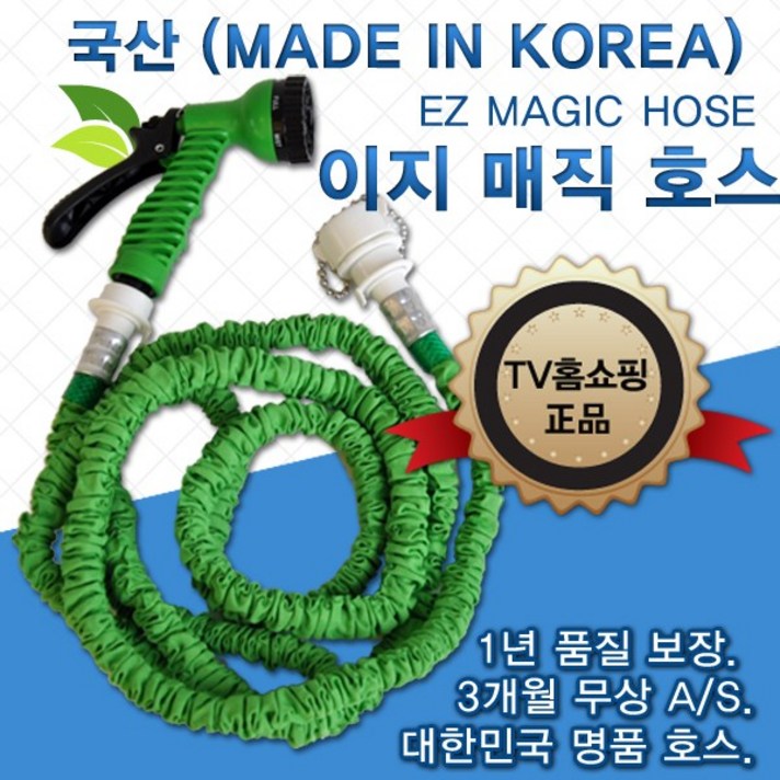 이지매직호스 물호스 물호수 분사기 수도호스 정원 베란다 5M/10M/15M, 5M