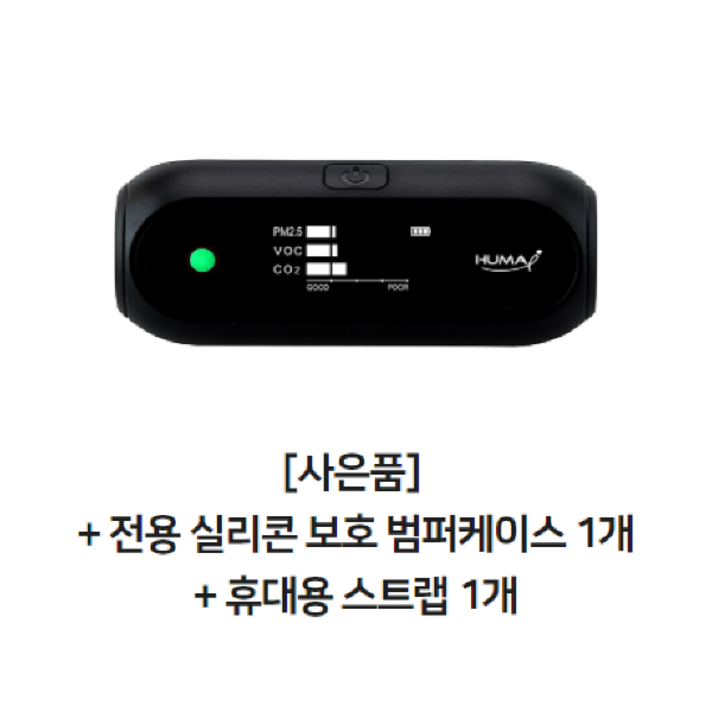 휴마아이 HUMA-I 블랙 미세먼지측정기 VOC CO2 실내공기질, 블랙(미세+초미세+VOC+CO2+온도+습도)