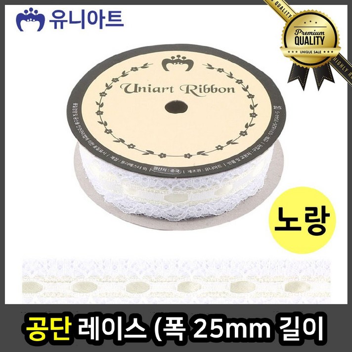 공단 원단 8m 노랑 2묶음 레이스 폭 25mm 길이
