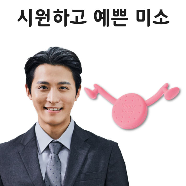 입꼬리 올리기 미소 교정기 입매교정 웃는 미소 연습